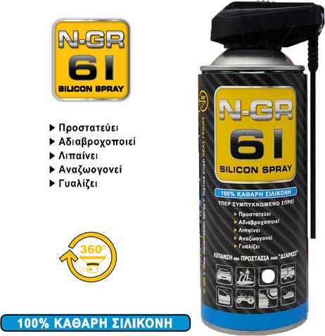 N-GR 61 Σπρέι Σιλικόνης (SILICONE SPRAY) 