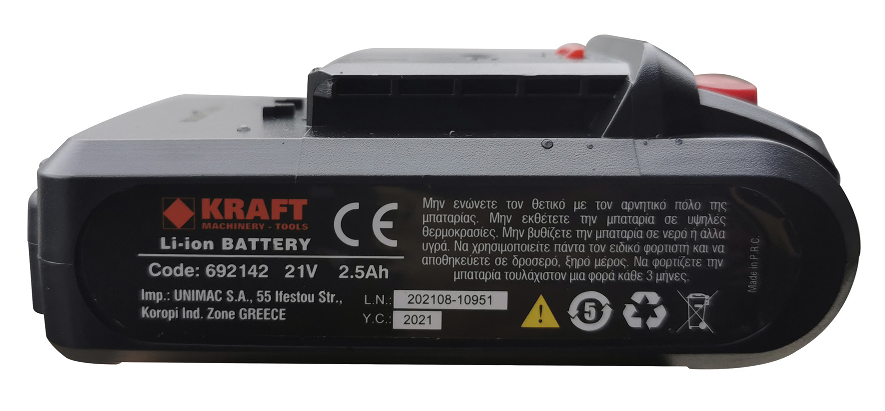 KRAFT Μπαταρία Li-Ion 21V 2.5Ah για Ψαλίδι κλαδέματος 