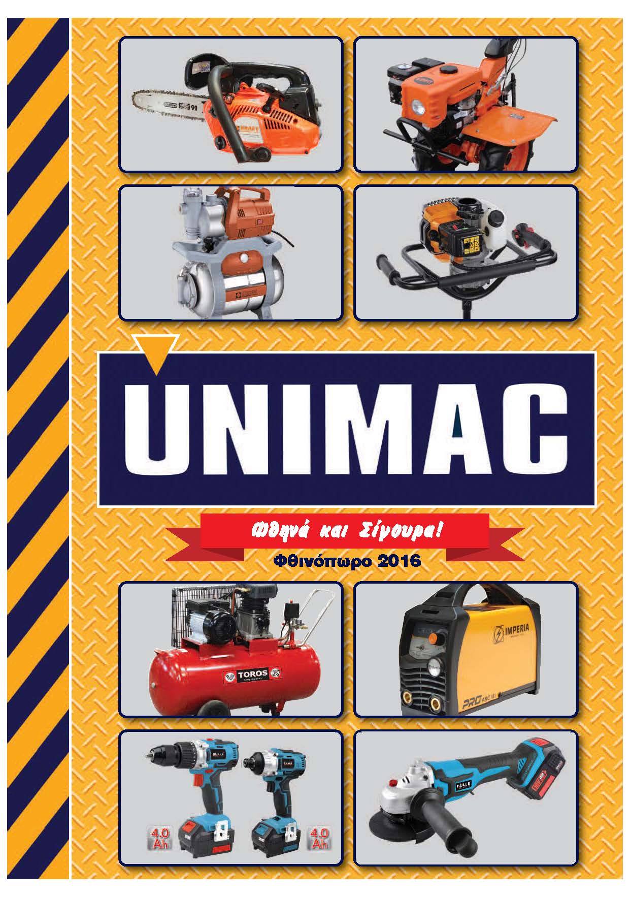 Προσφορές Unimac - Οτι βάλει ο νους σας