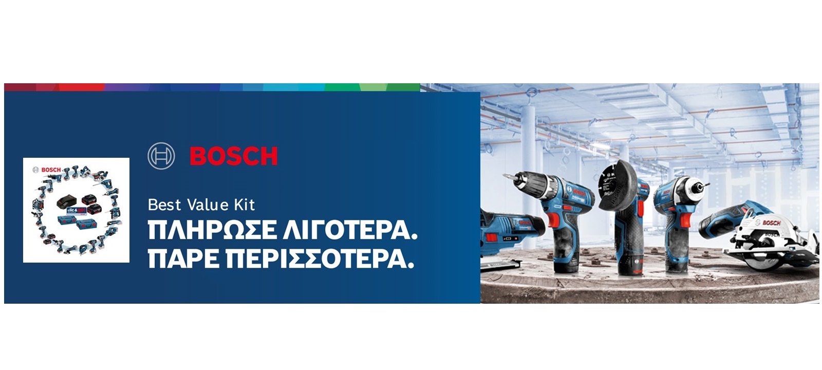 Επαγγελματικά Εργαλεία Bosch