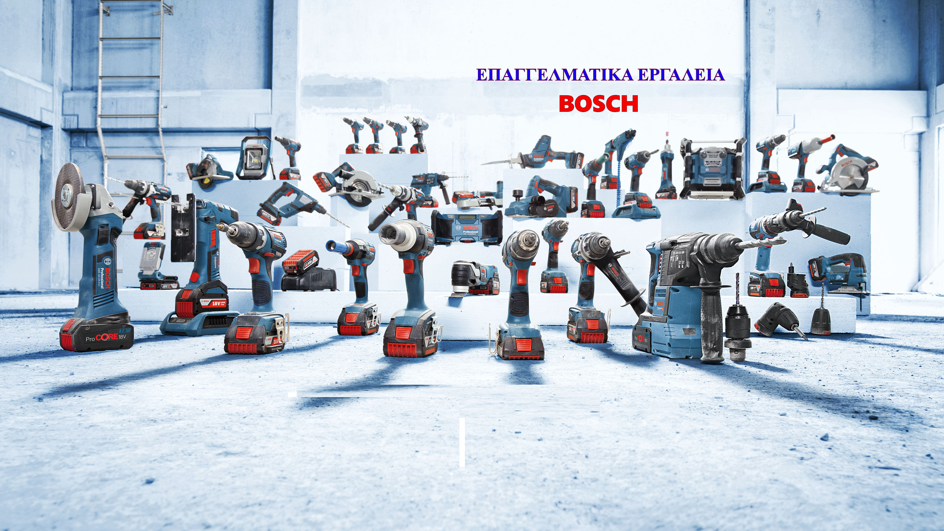 Επαγγελματικά Εργαλεία Bosch
