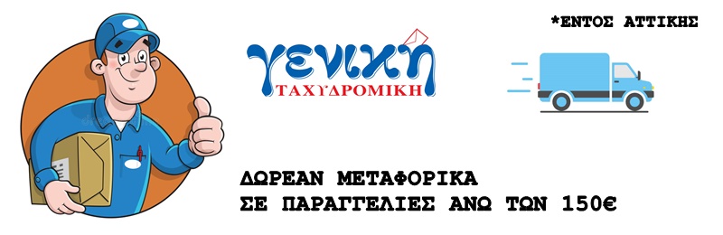 ΜΕΤΑΦΟΡΙΚΑ